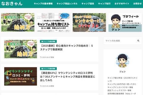 キャンプブログ