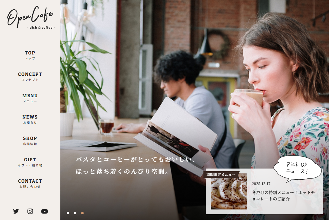 地域密着型カフェのホームページ