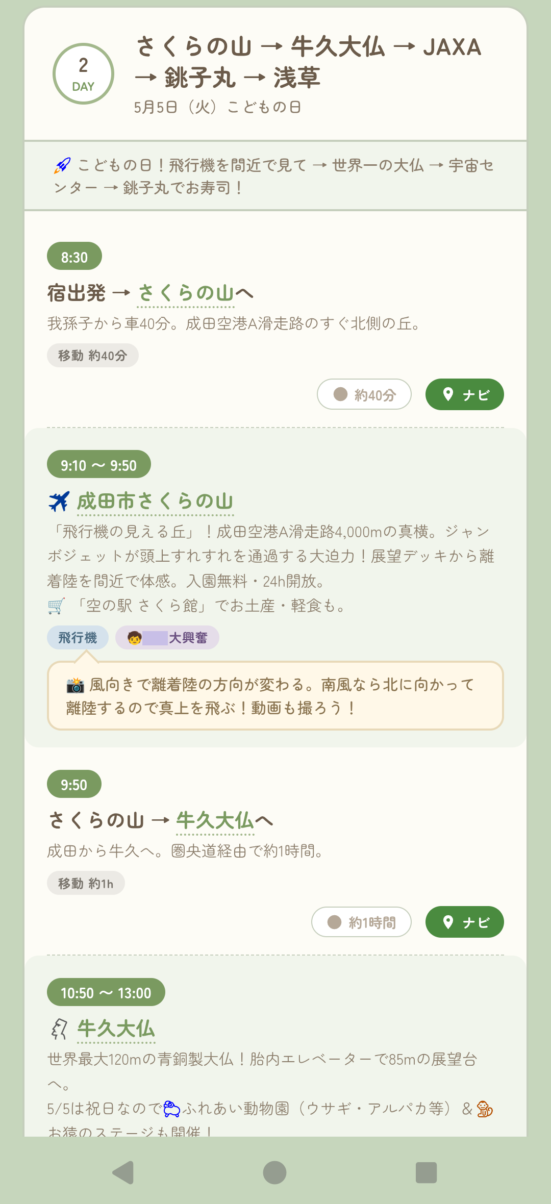 旅行ナビアプリの制作実績