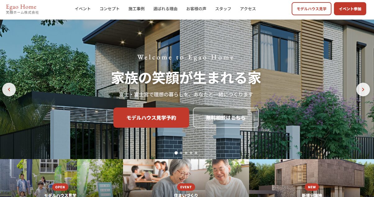 工務店のホームページの制作実績