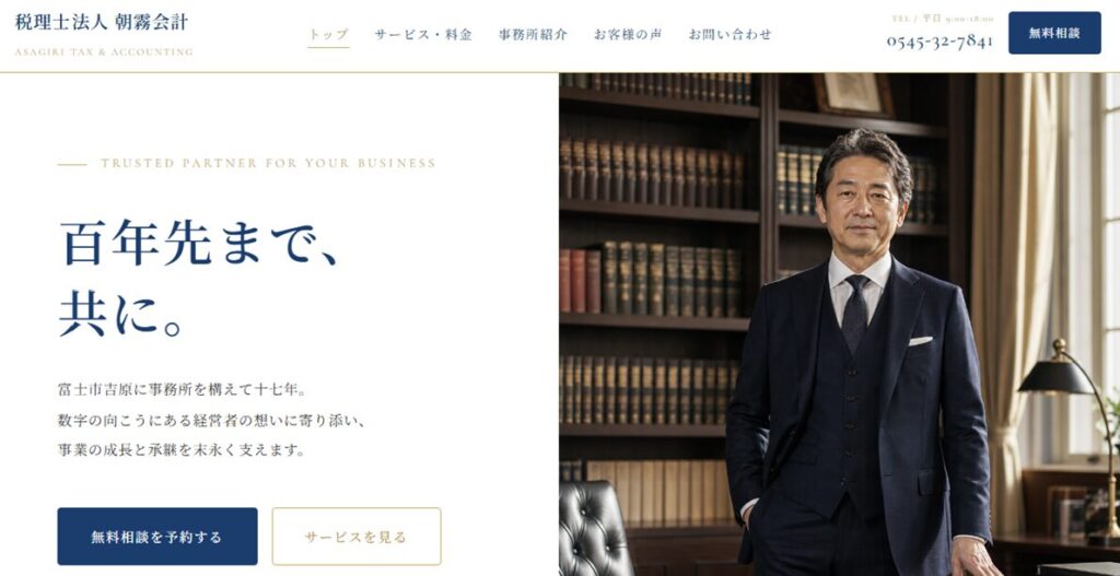 士業サンプル|クラシック・信頼系(5ページ)