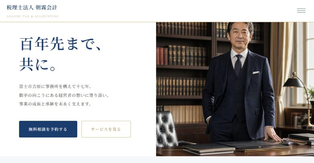 士業サンプル|クラシック・信頼系(1ページ)