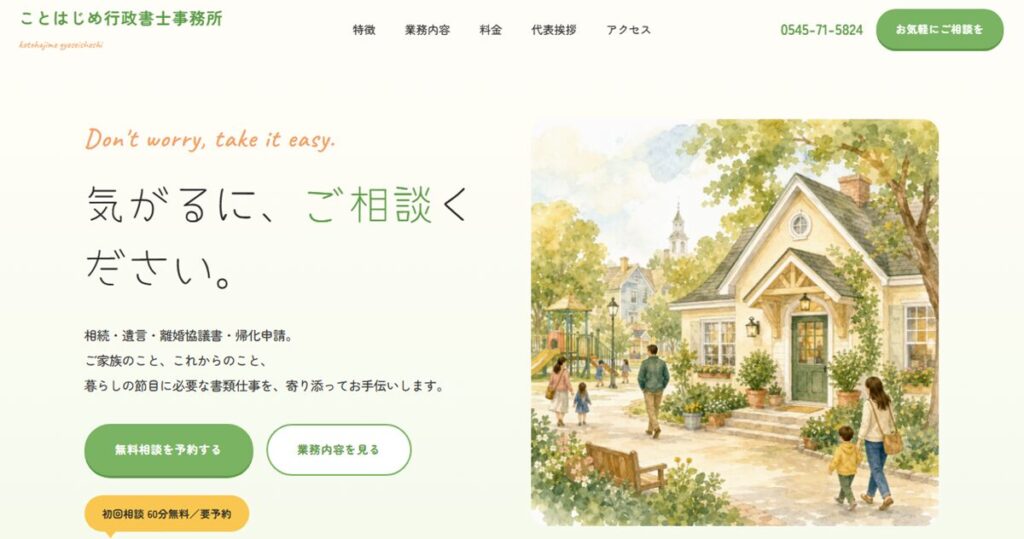 士業サンプル|温かみ・イラスト系(1ページ)