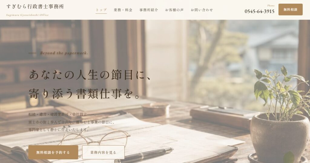 士業サンプル|ナチュラル・清潔系(5ページ)