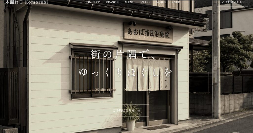 リラクゼーションサンプル|昭和レトロ・地元密着(1ページ)