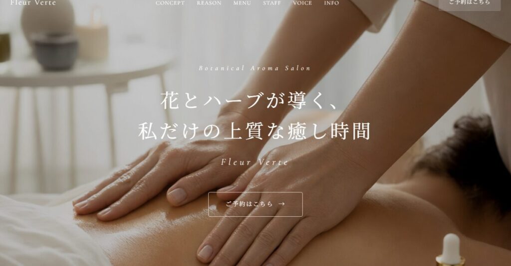 リラクゼーションサンプル|フローラル・華やか(1ページ)