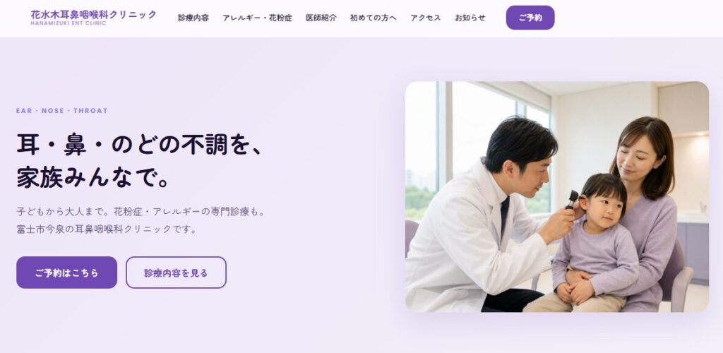 医療サンプル|耳鼻咽喉科・フローラル上品系(8ページ)