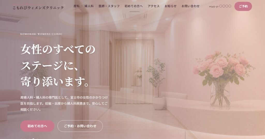 医療サンプル|産婦人科・フェミニンピンク系(7ページ)