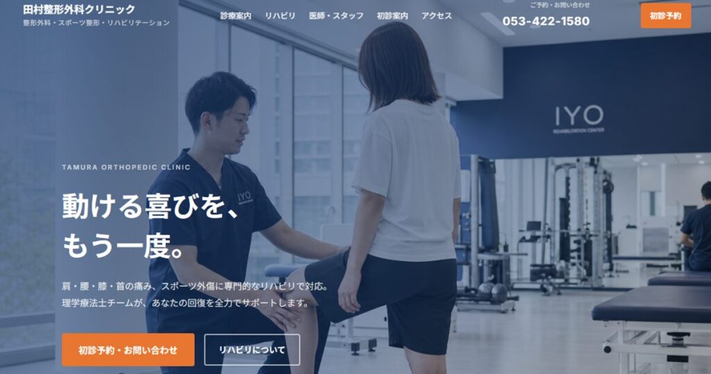 医療サンプル|整形外科・モダンすっきり系(7ページ)