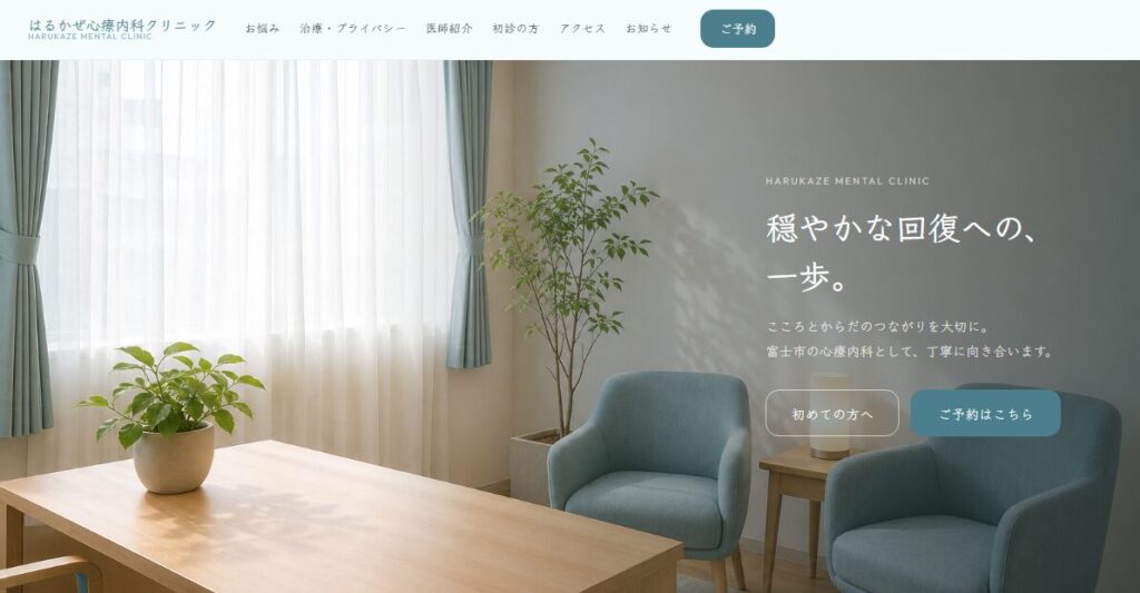 医療サンプル|心療内科・クラシック信頼系(8ページ)